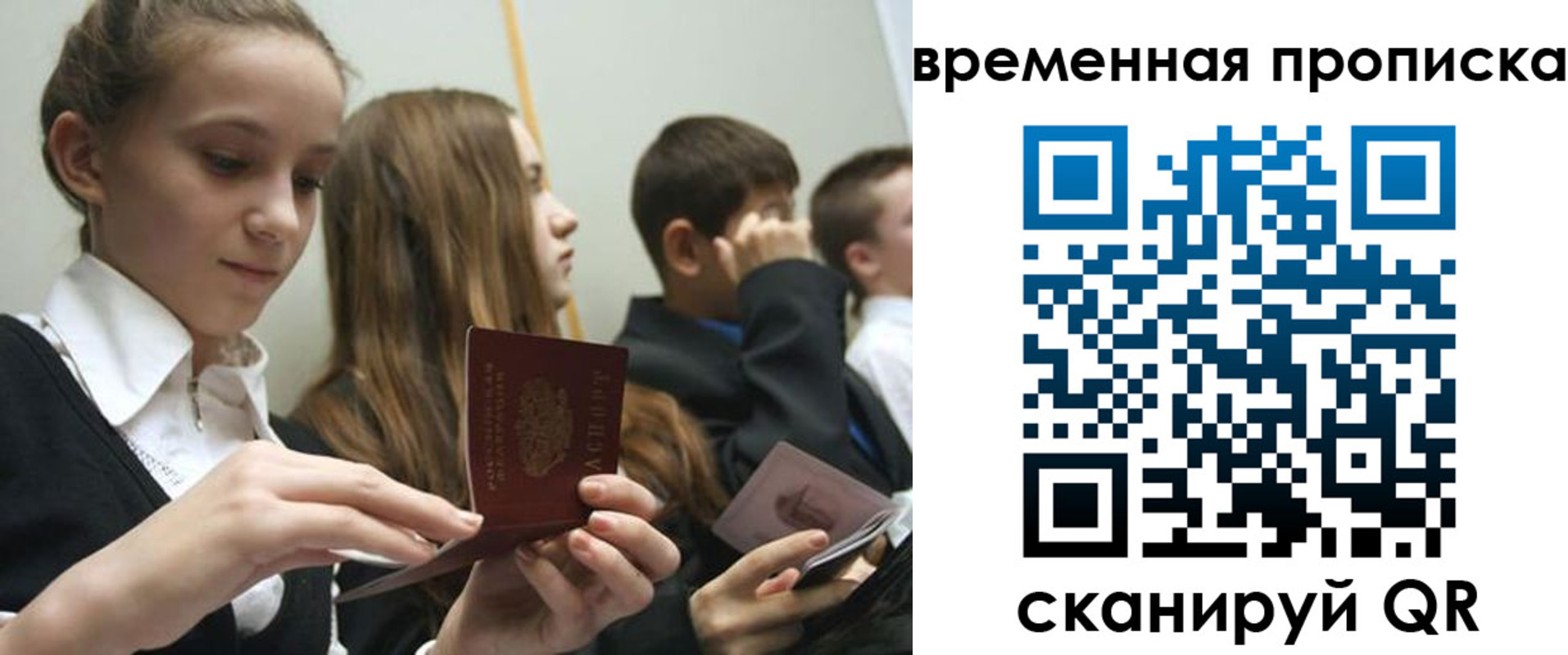 временная регистрация законно в Новоалтайске
