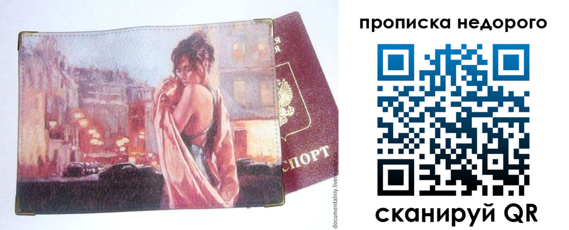 купить прописку в Новоалтайске