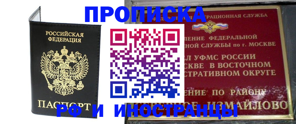 прописка иностранных граждан в Новоалтайске