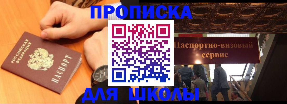 регистрация для школы в Новоалтайске