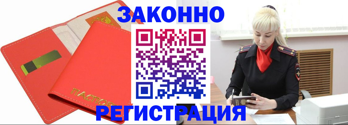 прописка для военкомата в Новоалтайске