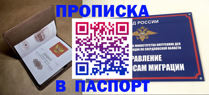 где прописаться в Новоалтайске