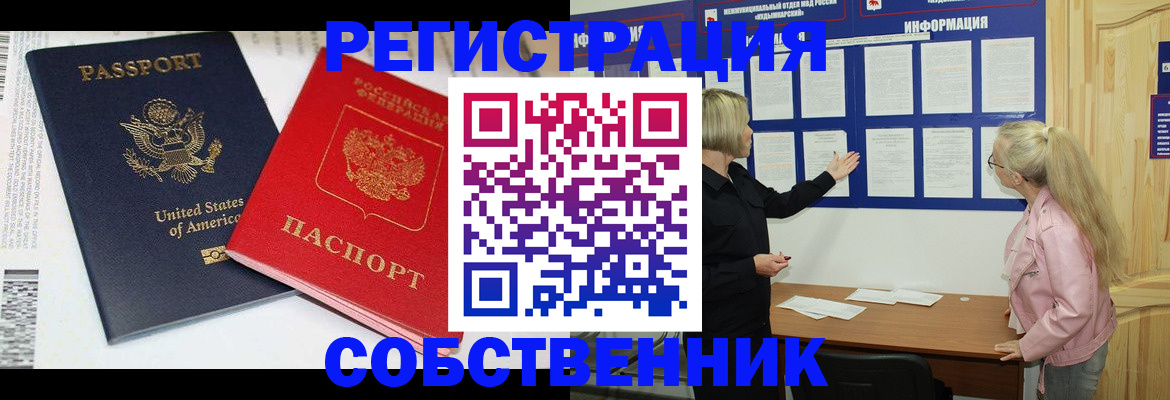 временная регистрация в квартире в Новоалтайске